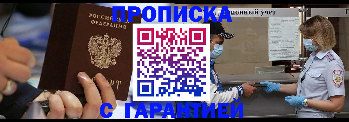 прописка 2025 в Гурьевске