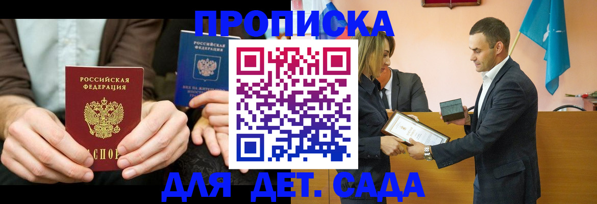 прописка 2025 в Гурьевске