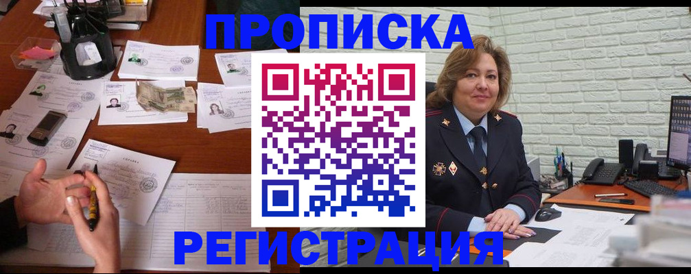 прописка ребенка в Гурьевске
