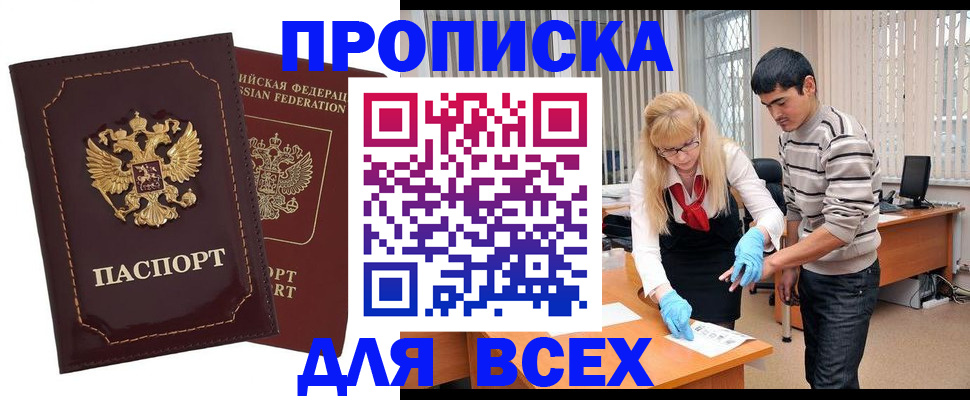 временная регистрация недорого в Гурьевске