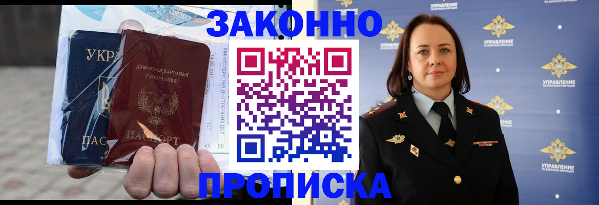 прописка 2025 в Гурьевске