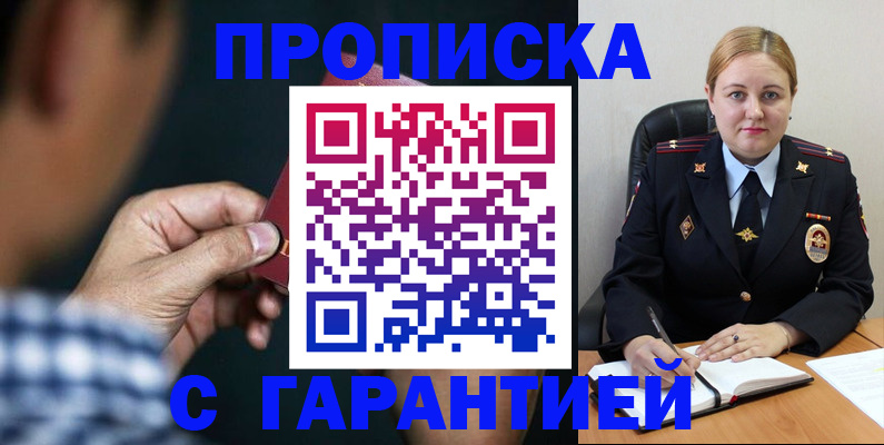 прописка для военкомата в Гурьевске