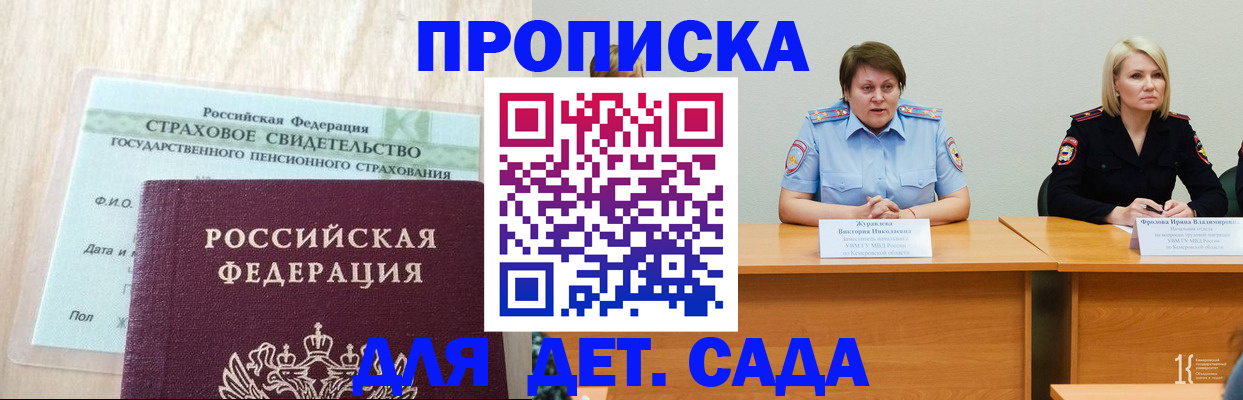 временная прописка в Гурьевске