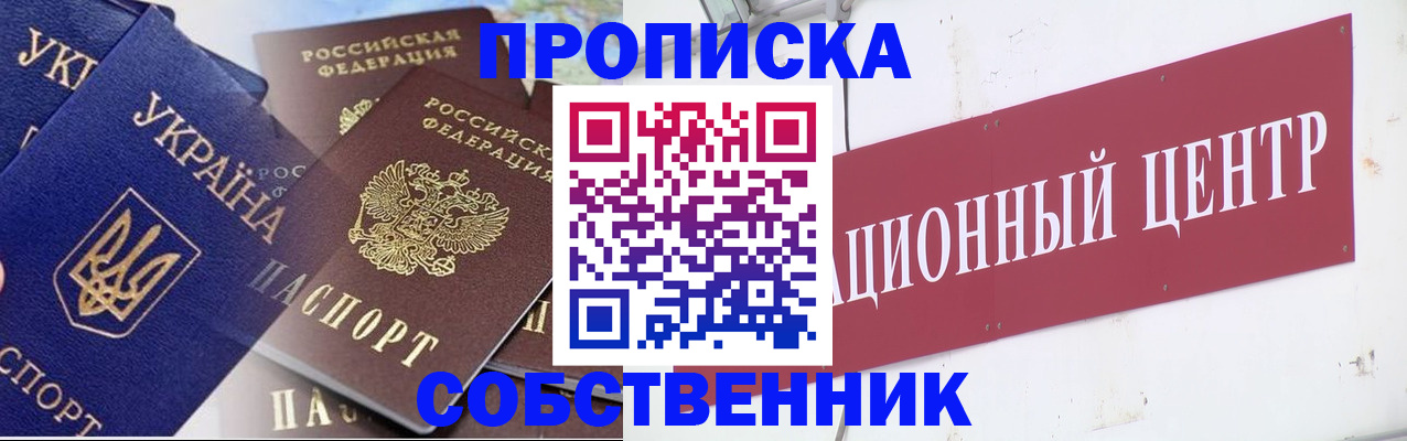прописка штамп в Гурьевске