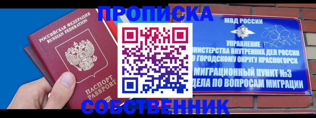прописка штамп в Гурьевске